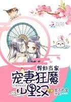 悍婦當家：寵妻狂魔山裡漢